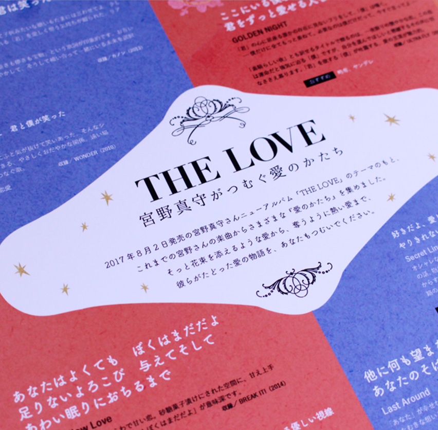 宮野真守「THE LOVE」発売前記念に、これまでの「愛のかたち」を集めてみた